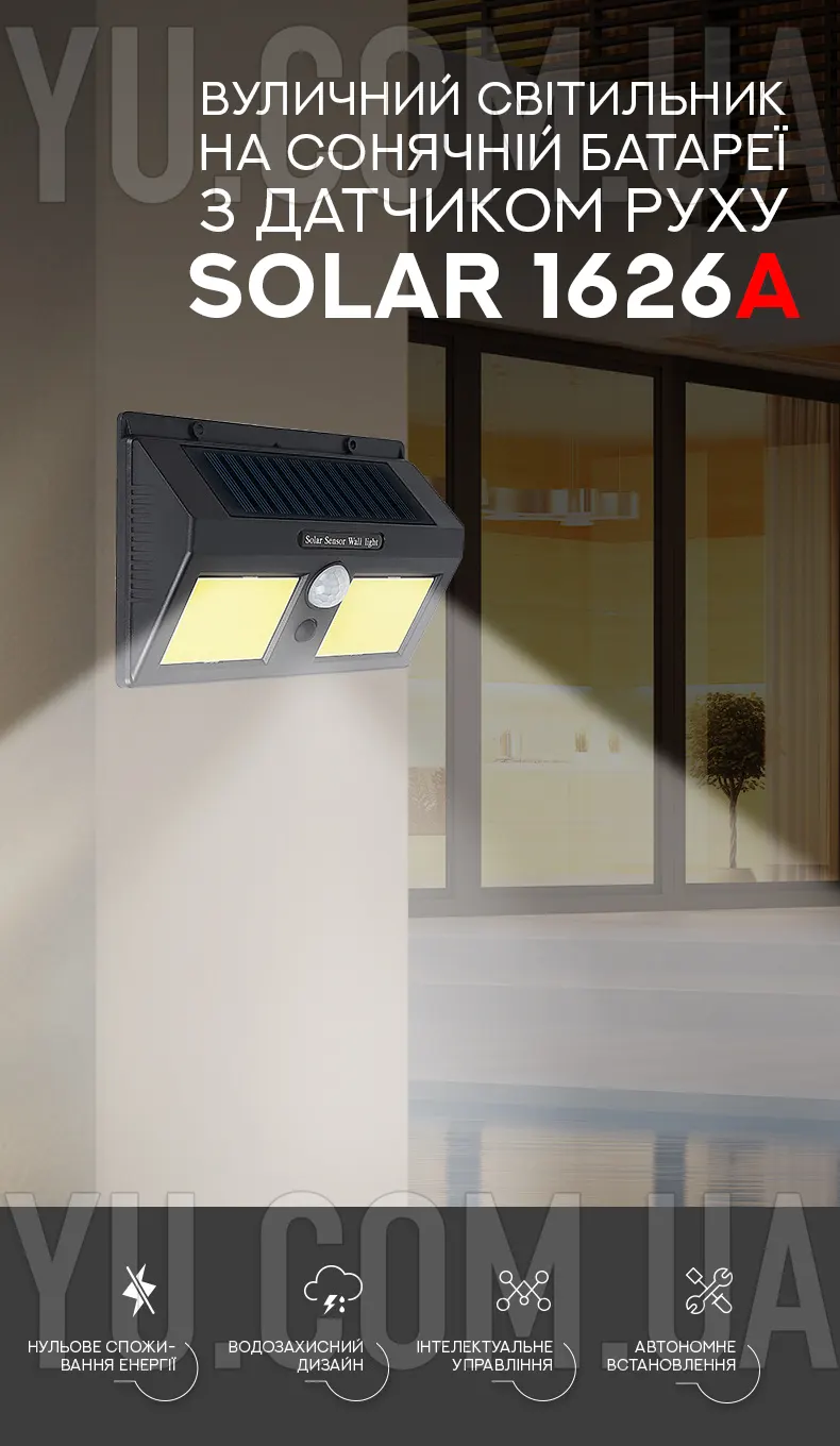 Вуличний світильник на сонячній батареї з датчиком руху Solar 1626A Вуличний світильник на сонячній батареї з датчиком руху Solar 1626A